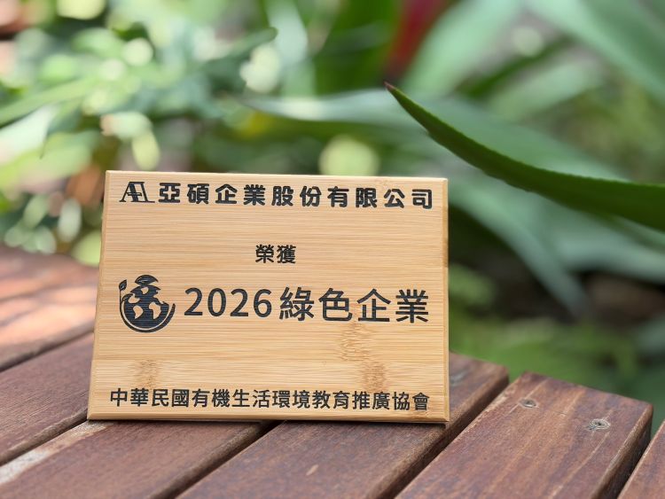 榮獲「2026綠色企業標章」